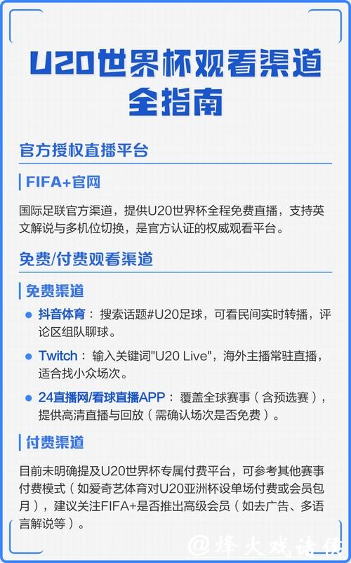 官方世界杯平台入口指南