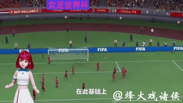 免费观看女足世界杯决赛直播